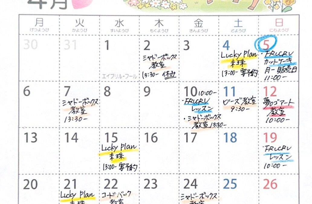 サンパティー内シェア店舗グリシーヌの4月の予定です️