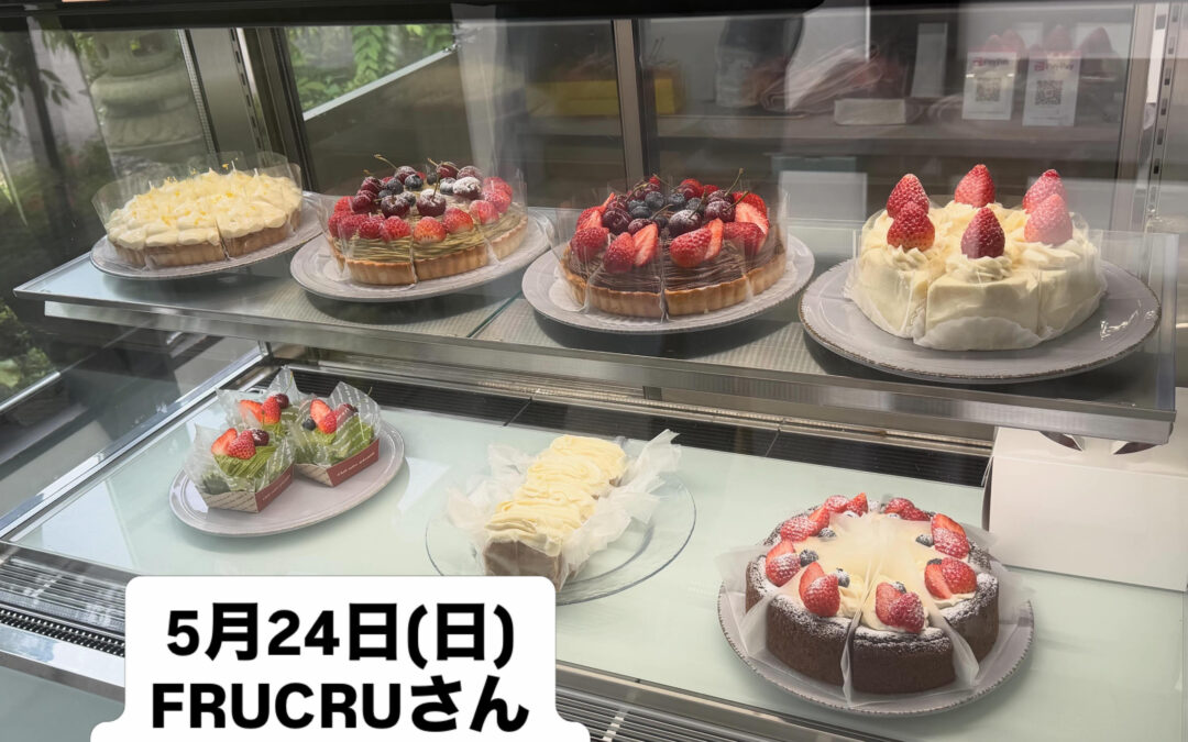 本日、サンパティー奥（神社前）グリシーヌにてFRUCRUさん