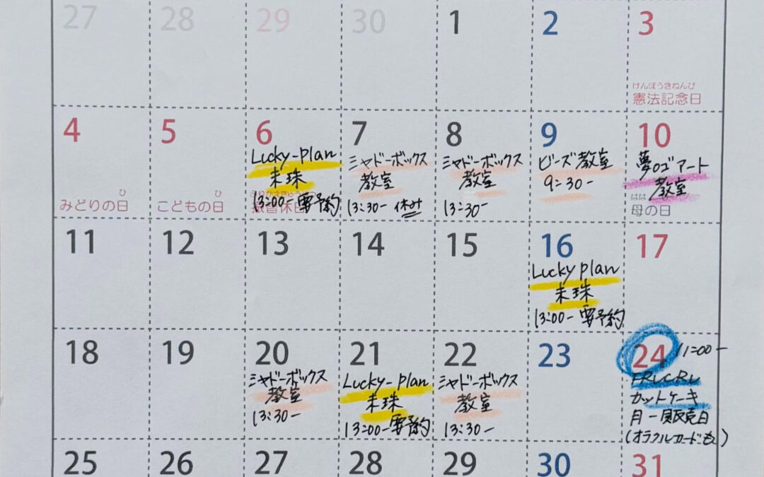 サンパティー内シェア店舗グリシーヌの5月の予定です️