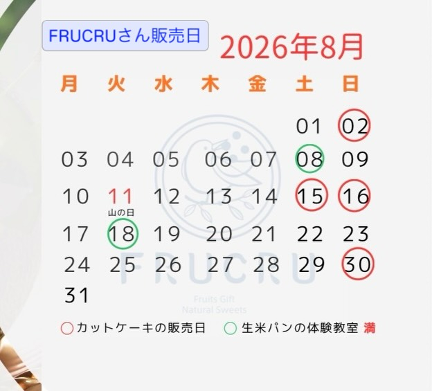 8月FRUCRUさんの販売日